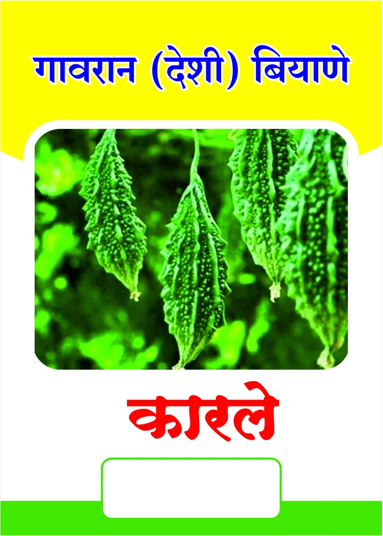 Gavran Karale (कारले)